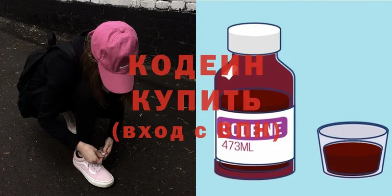 Кодеин Purple Drank  где найти наркотики  Старый Оскол 